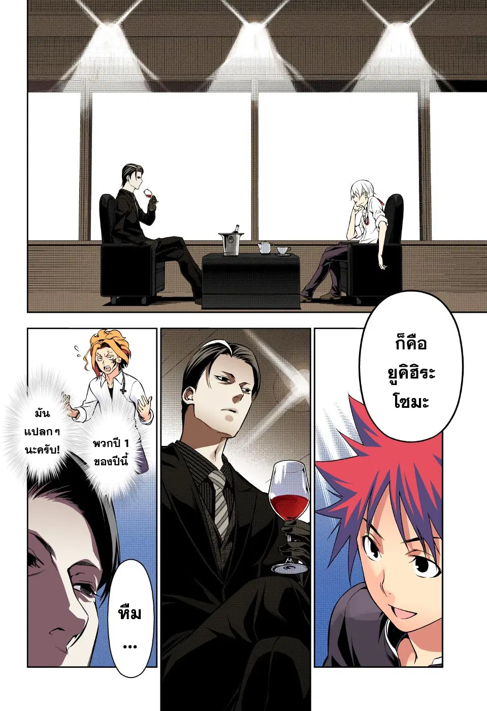 Shokugeki no Soma ตอนที่ 166 หน้า 17