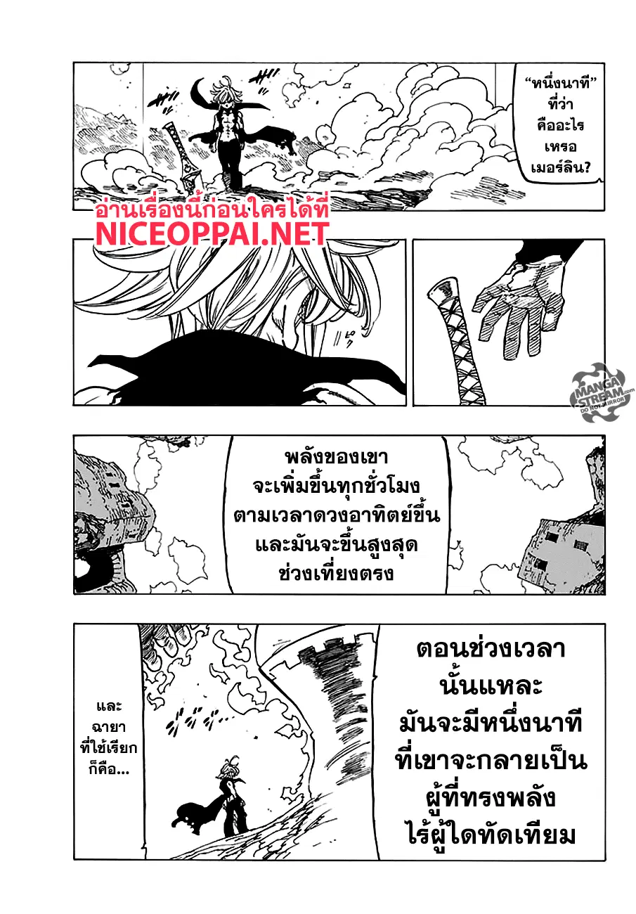 Nanatsu no Taizai ตอนที่ 232 หน้า 11