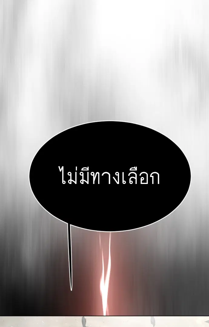 Superhuman Era ตอนที่ 117 หน้า 98