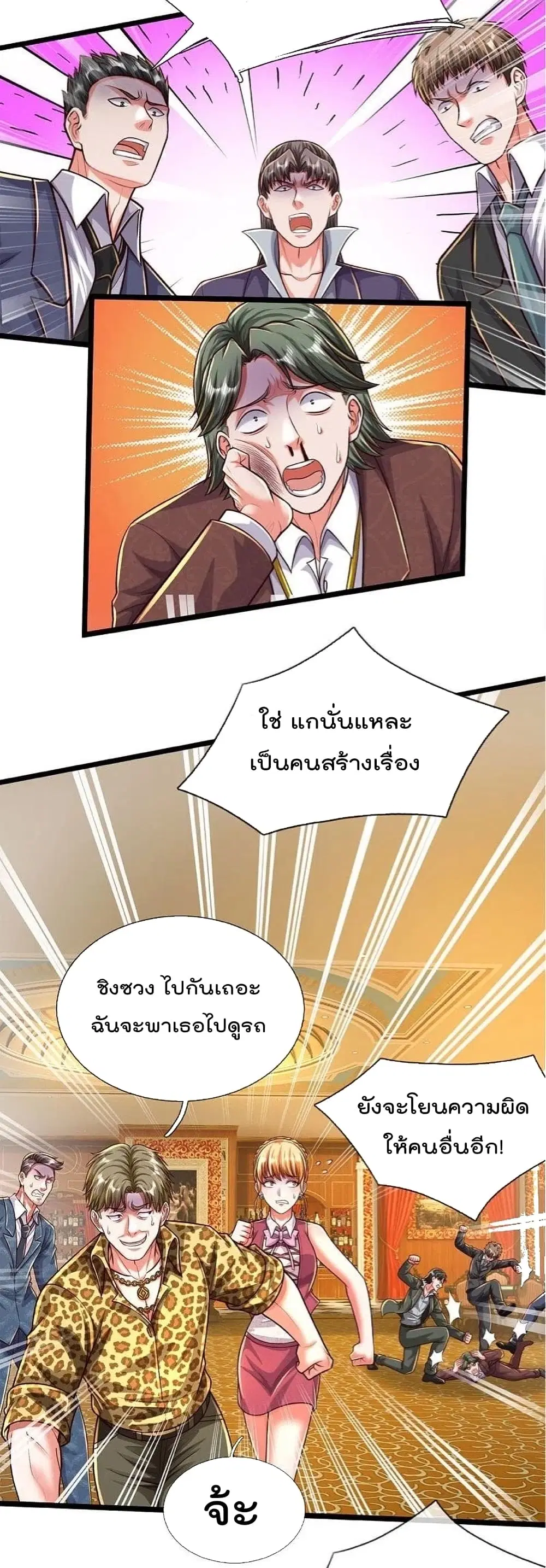 I’m the Great Immortal ตอนที่ 469 หน้า 5