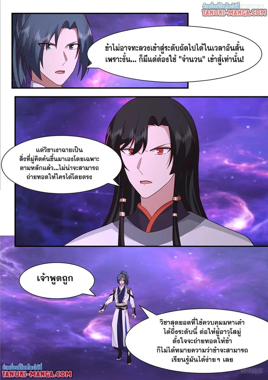 Martial Peak ตอนที่ 3832 หน้า 10