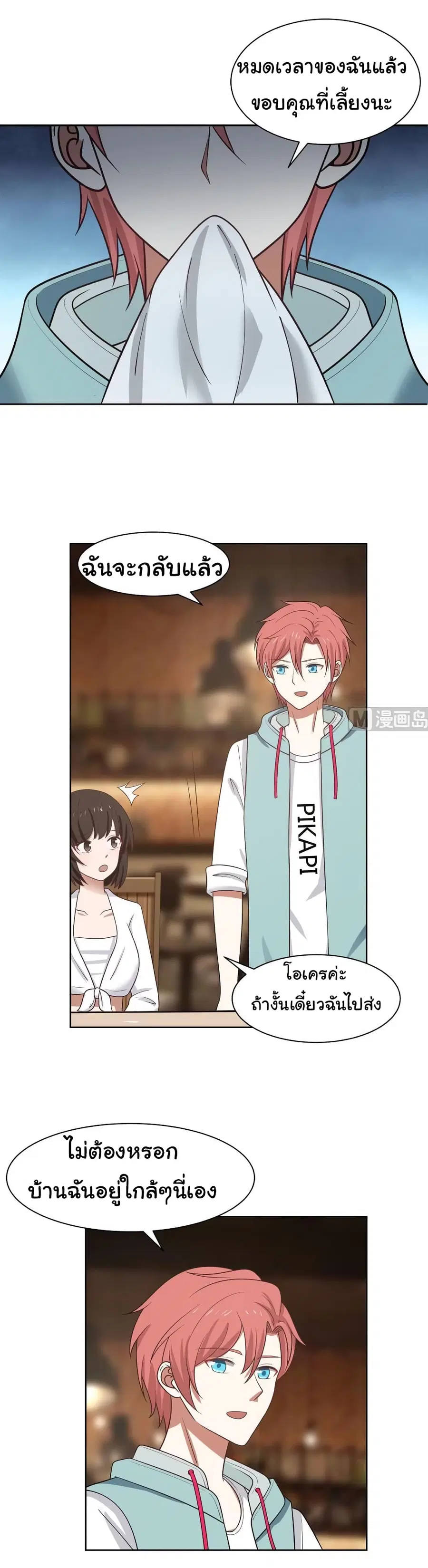 I Have a Dragon in My Body ตอนที่ 169 หน้า 4