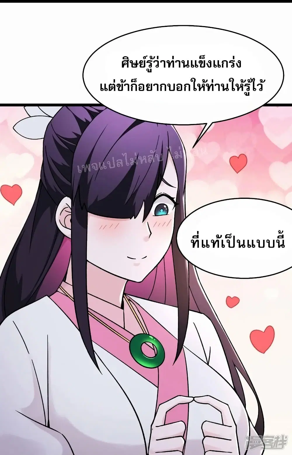 My Harem is All Female Students ตอนที่ 184 หน้า 17