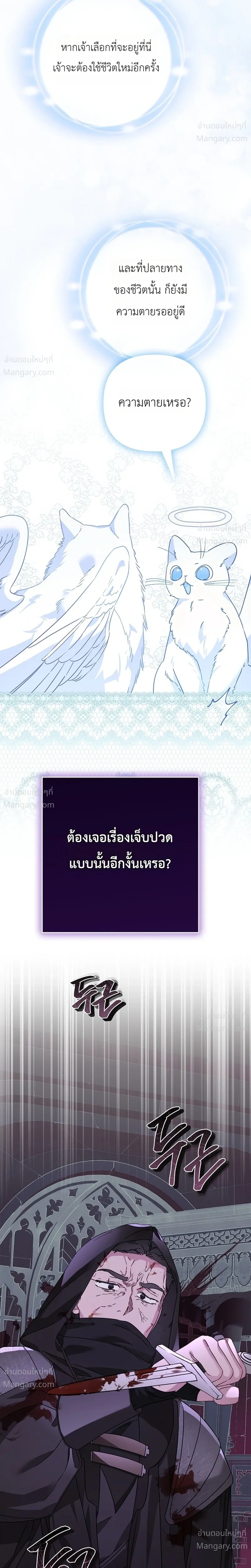 The Heroine Takes Everything – ภารกิจหาเงินของเบบี๋วัย 4 ขวบ ตอนที่ 1 หน้า 20
