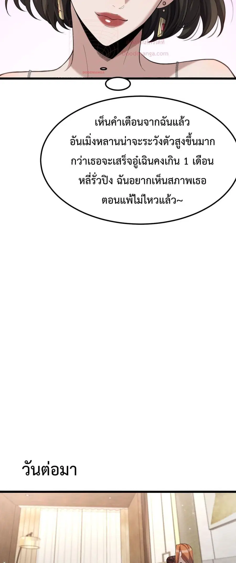 i’m stuck on the same day for a thousand years ตอนที่ 69 หน้า 25