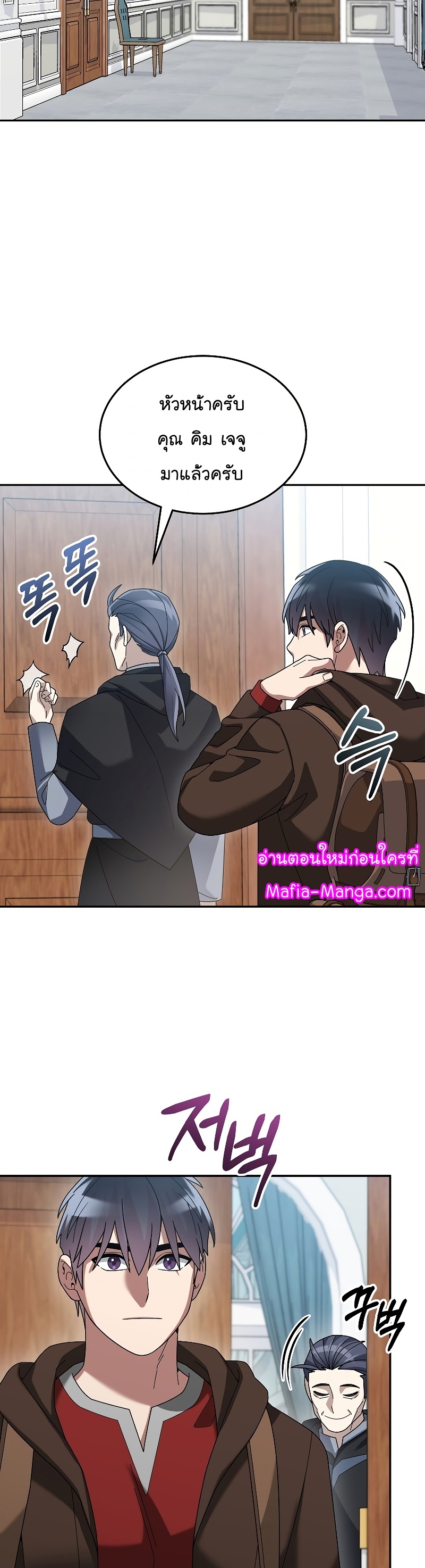 The Newbie Is Too Strong ตอนที่ 74 หน้า 23