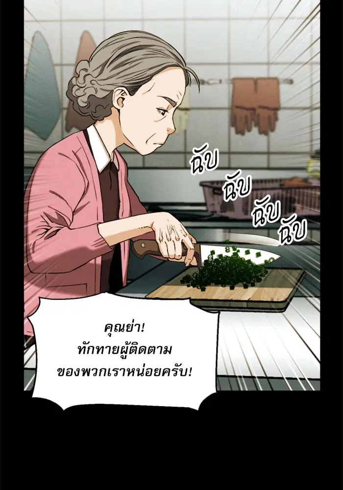 Seoul Station Druid ตอนที่ 19 หน้า 73