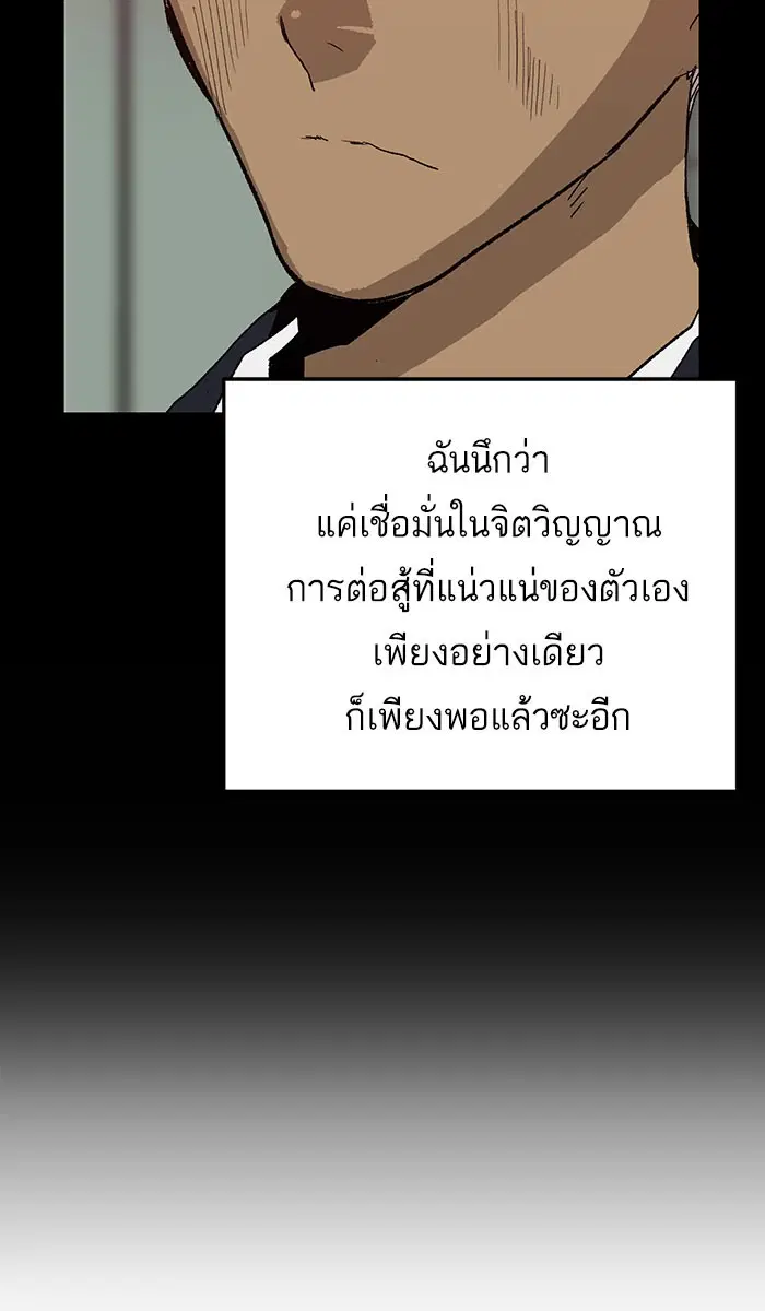 Weak Hero ตอนที่ 173 หน้า 86