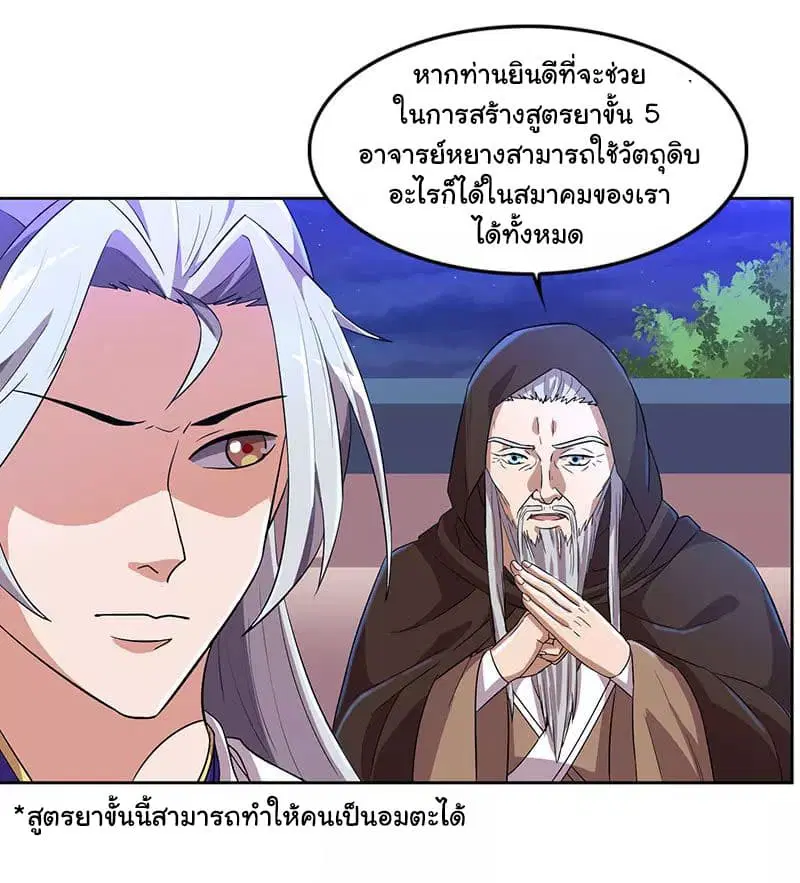 Reborn 80,000 years ตอนที่ 17 หน้า 20