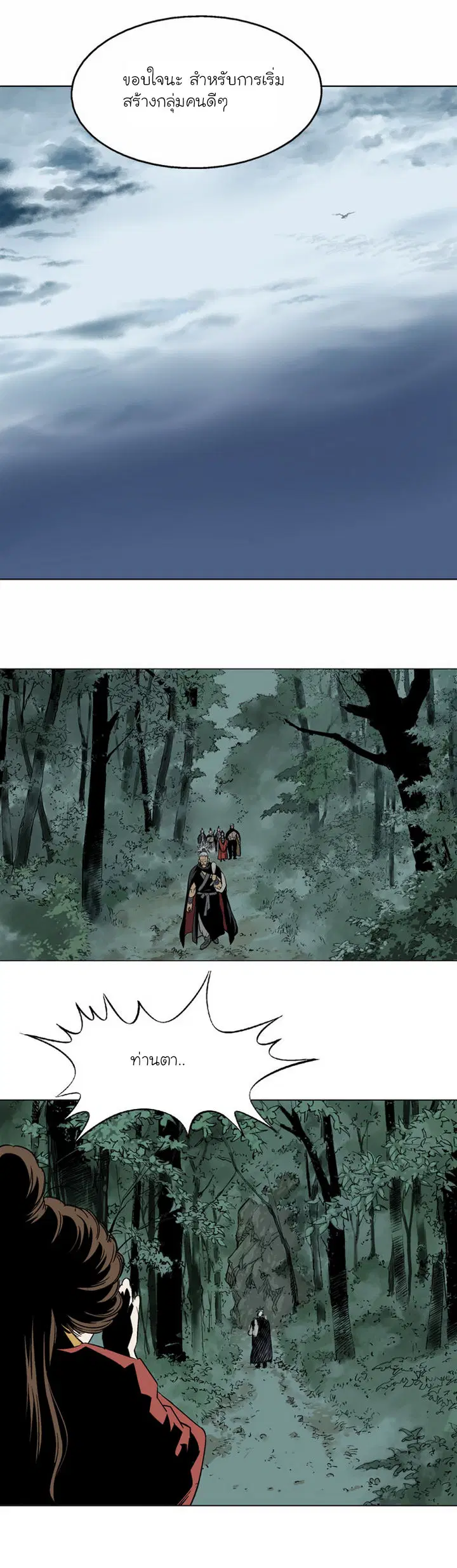 Gosu ตอนที่ 57 หน้า 24