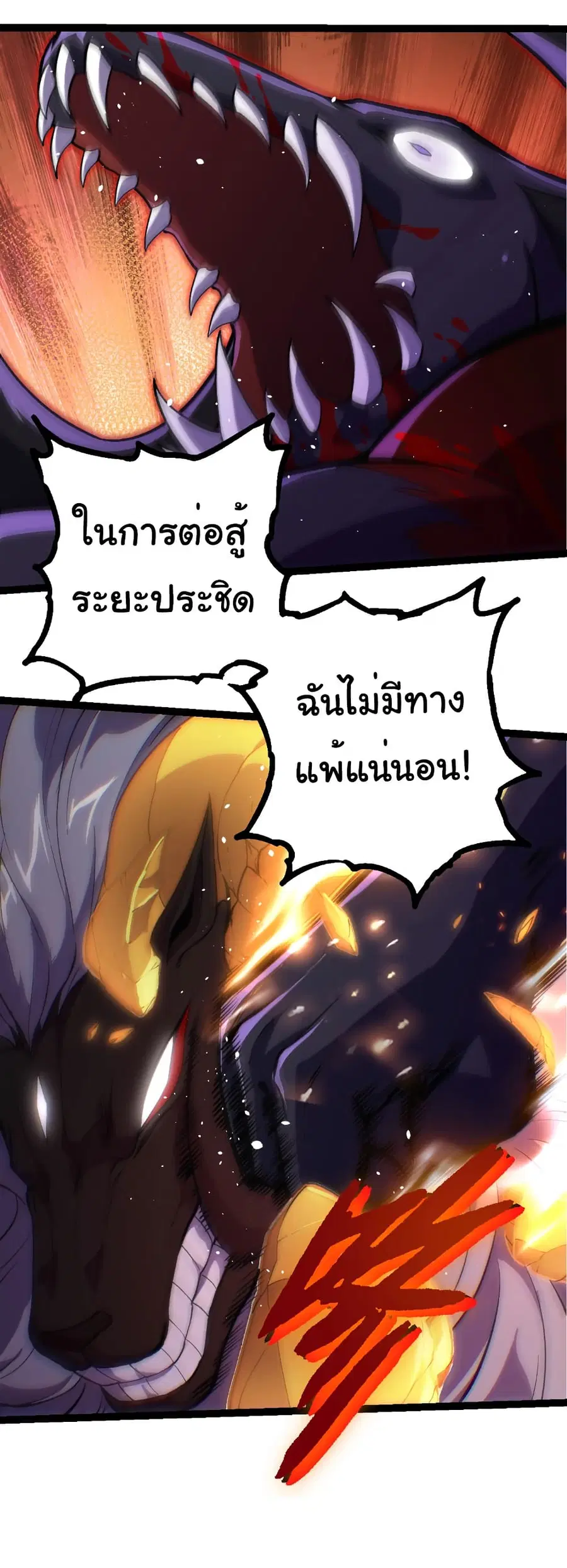 Evolution Begins With A Big Tree ตอนที่ 337 หน้า 4