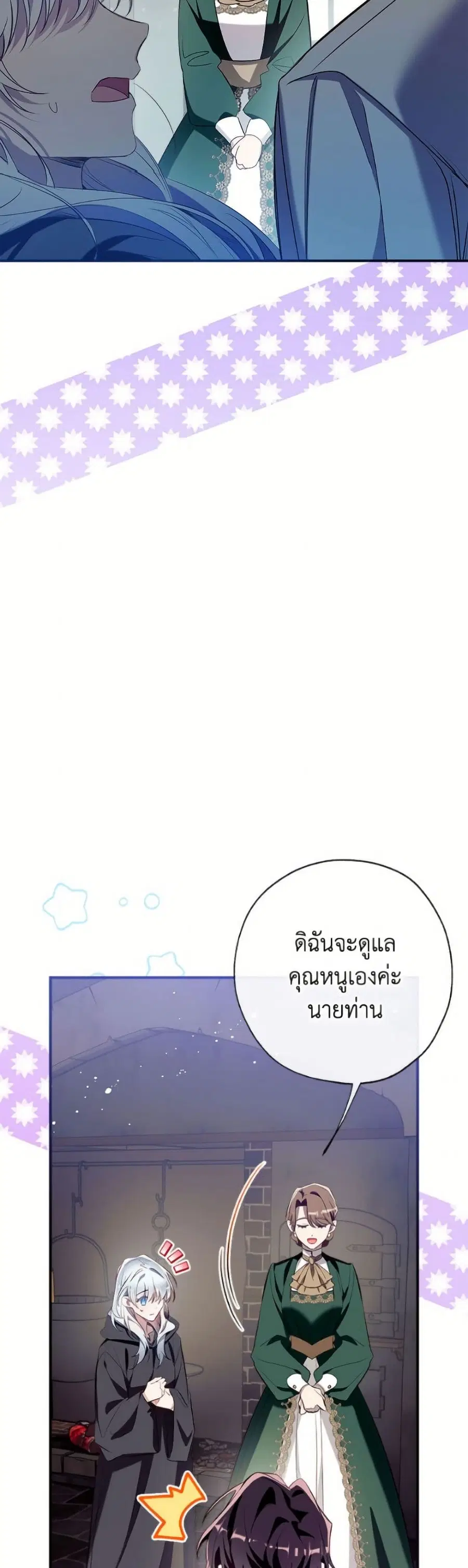 Can We Become a Family? ตอนที่ 154 หน้า 10