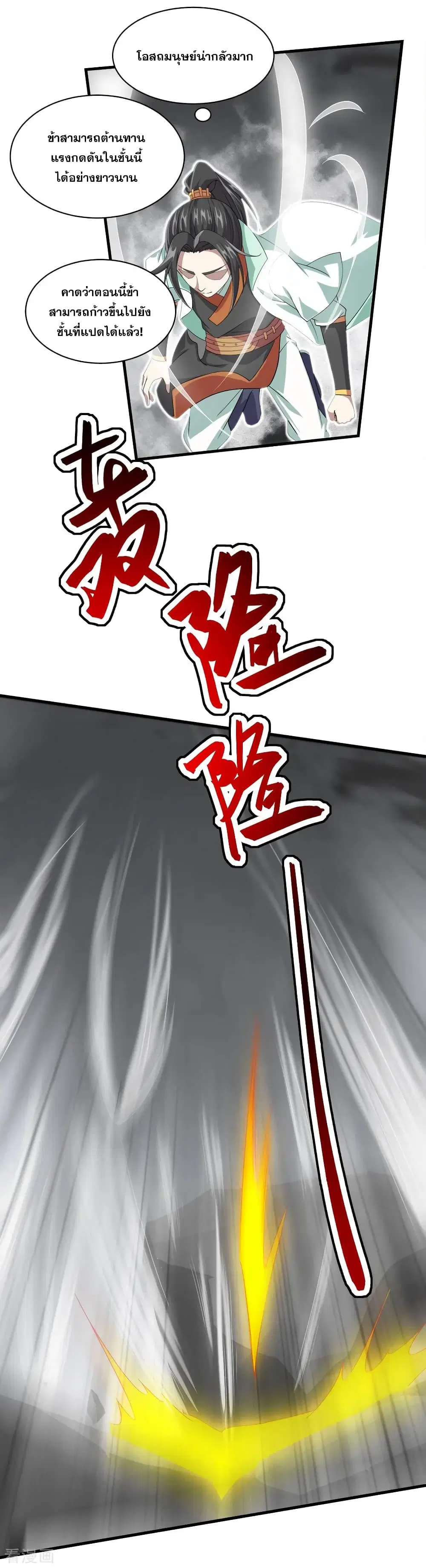 Matchless Emperor ตอนที่ 33 หน้า 19