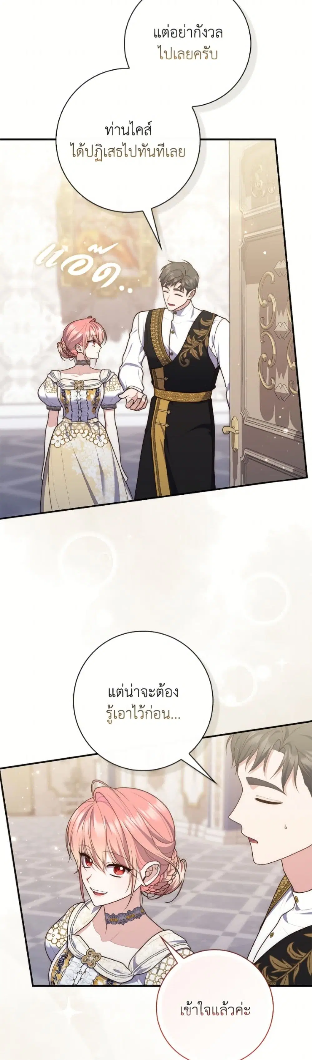A Princess Who Reads Fortune ตอนที่ 114 หน้า 26