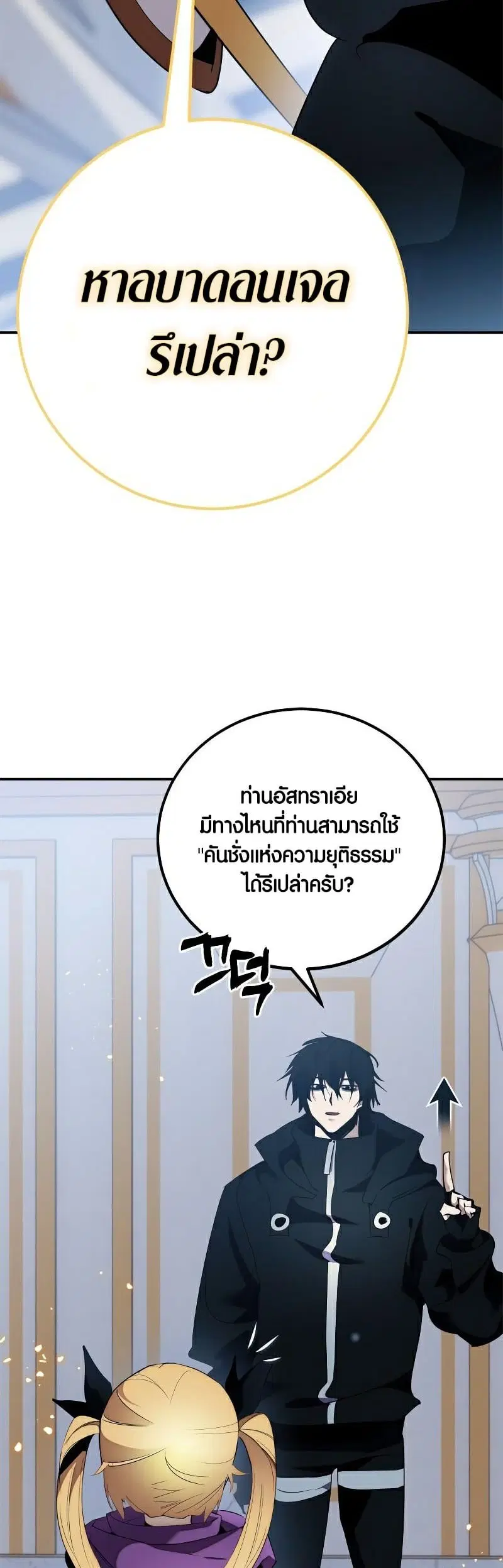 Return to Player ตอนที่ 129 หน้า 29