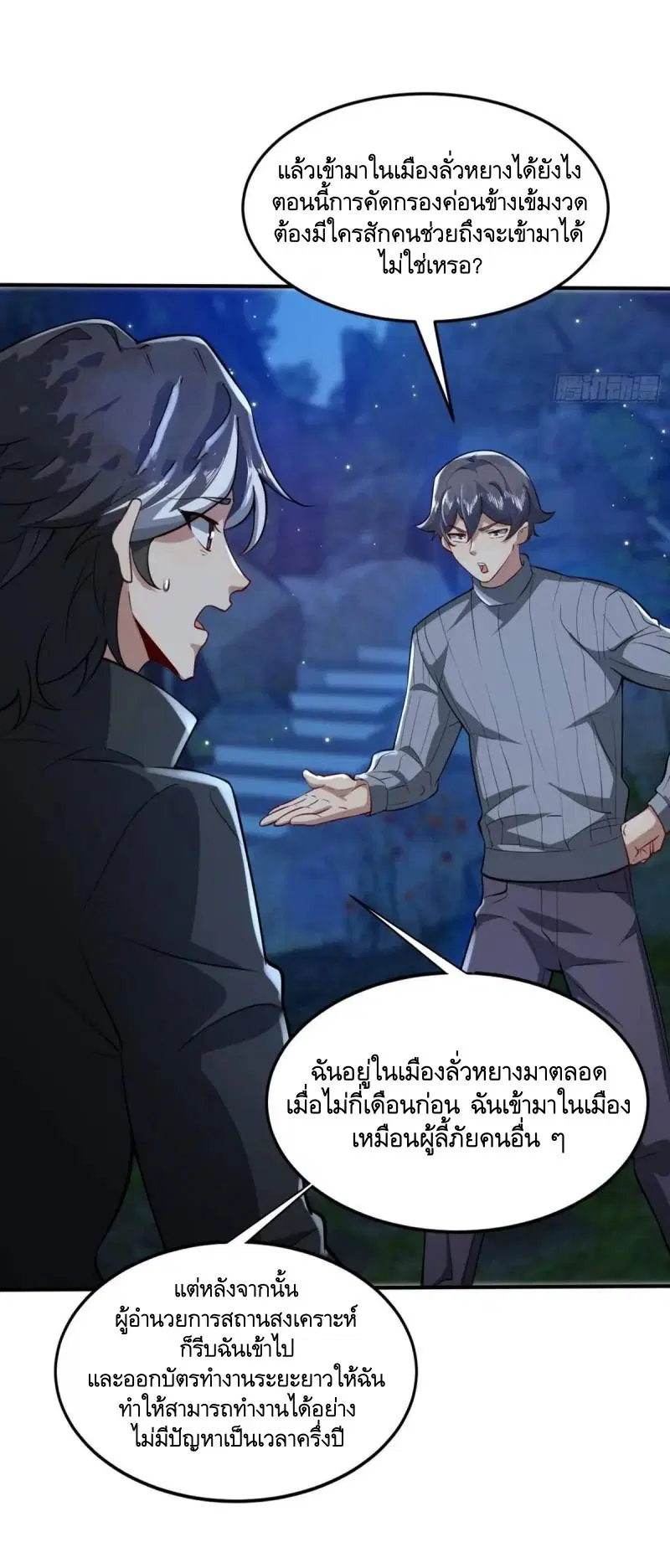 The First Order ตอนที่ 340 หน้า 28