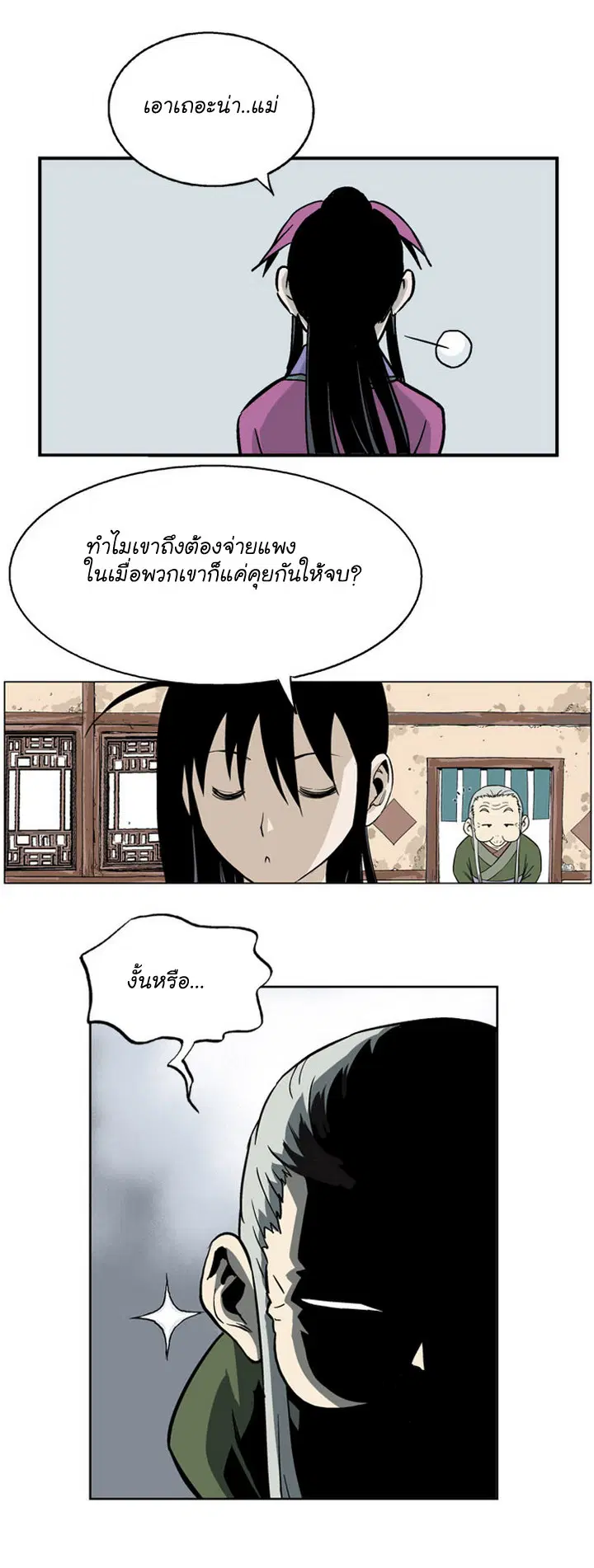 Gosu ตอนที่ 24 หน้า 4