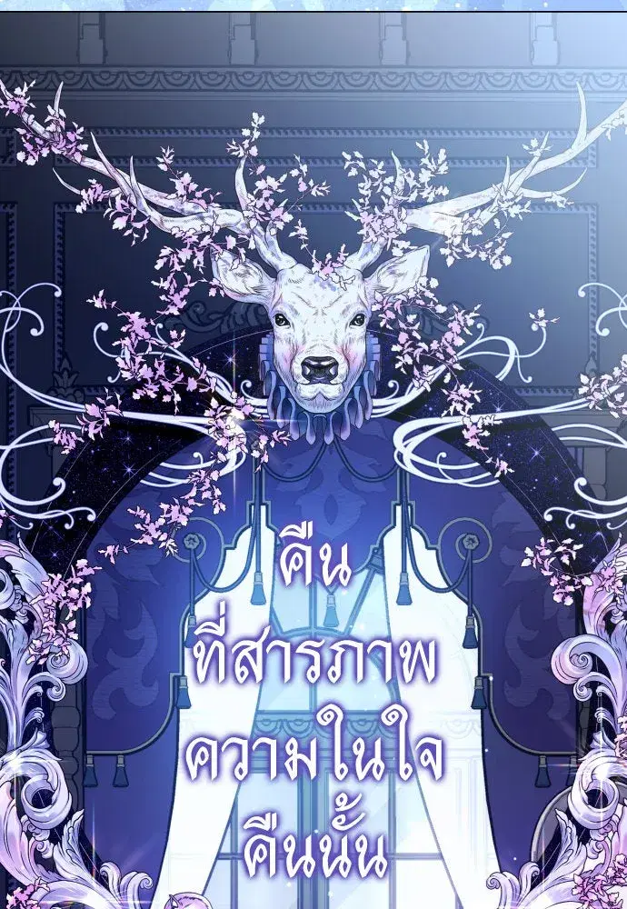 Your Throne ตอนที่ 236 หน้า 58