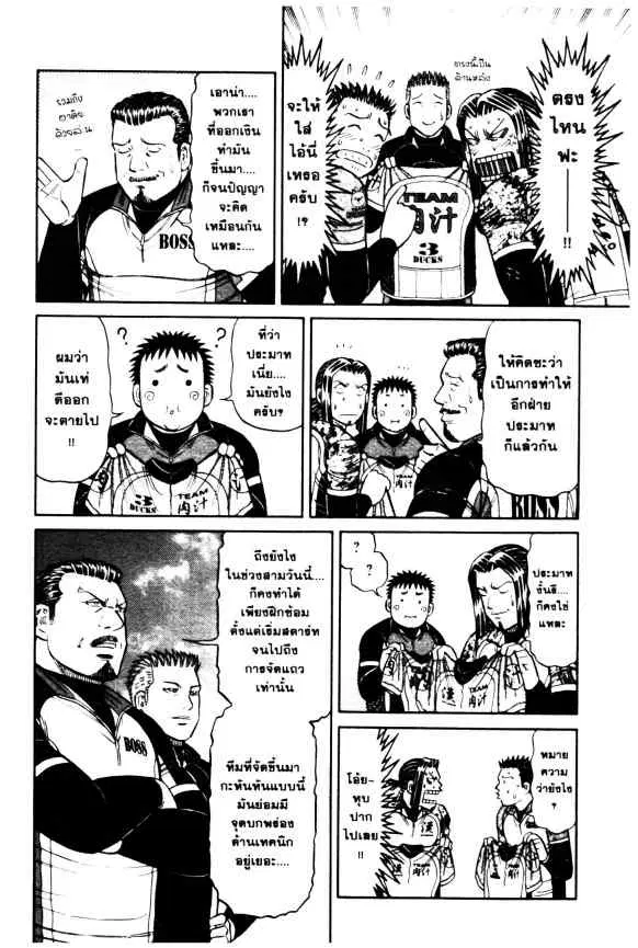 Odds GP! ตอนที่ 61 หน้า 4