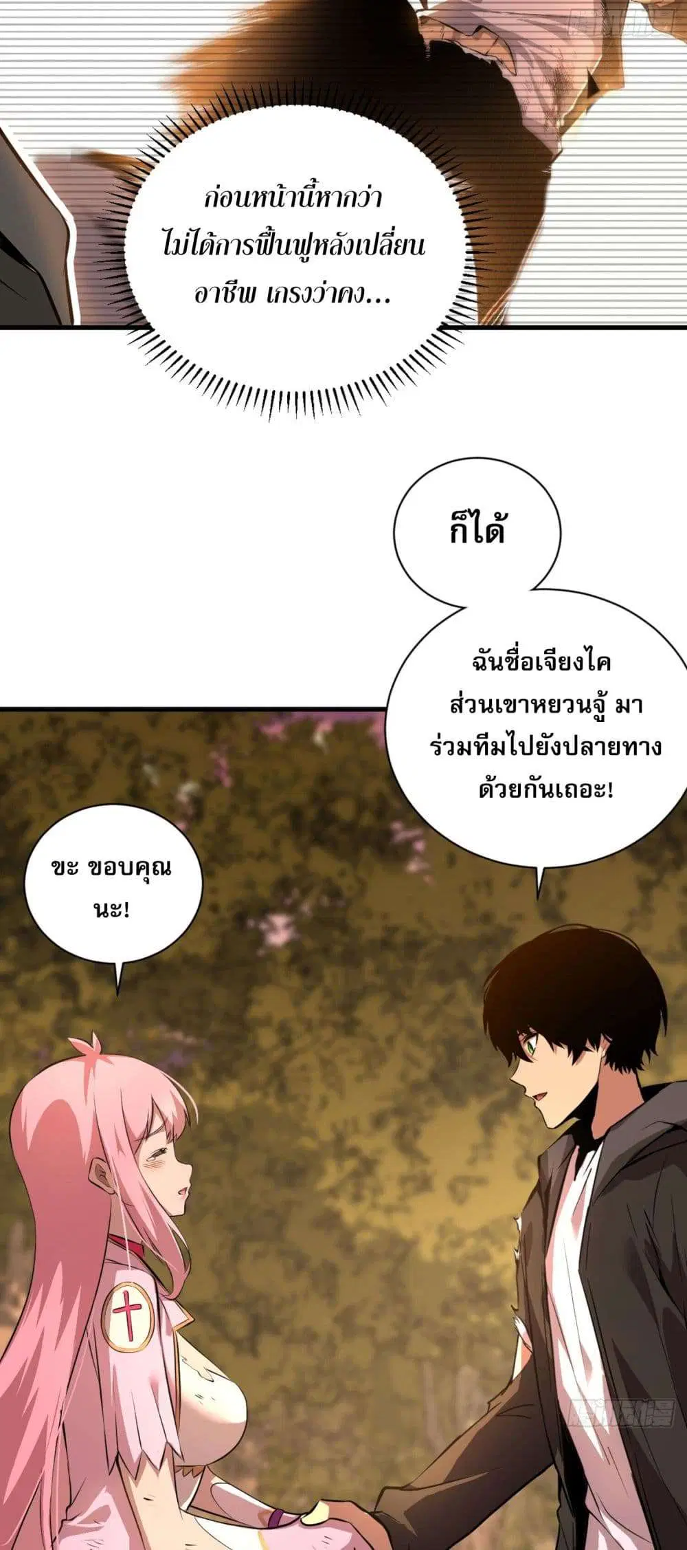 The Lord of Wheel of Destiny ตอนที่ 3 หน้า 39