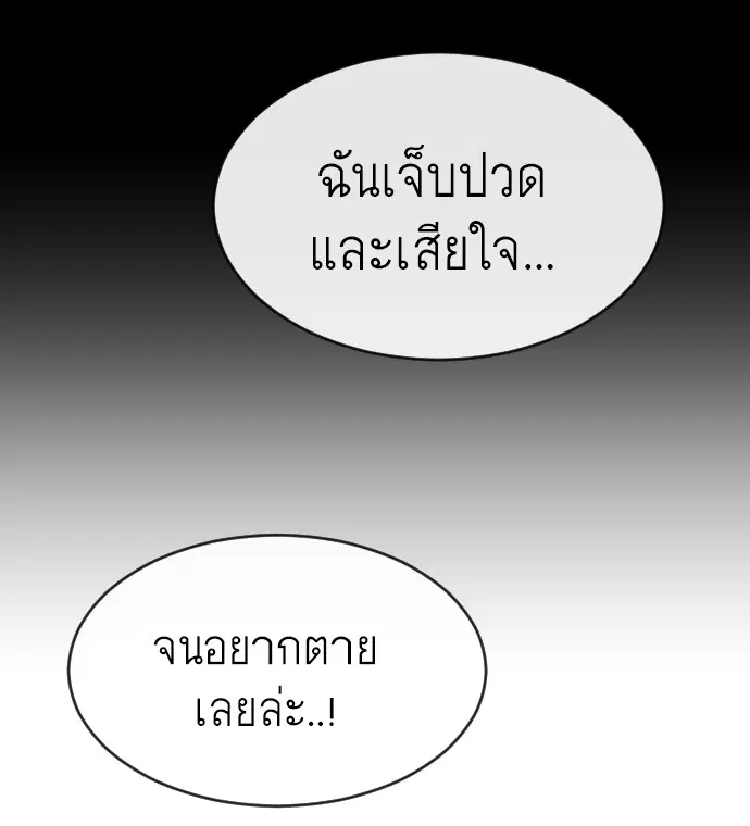 Superhuman Era ตอนที่ 48 หน้า 91