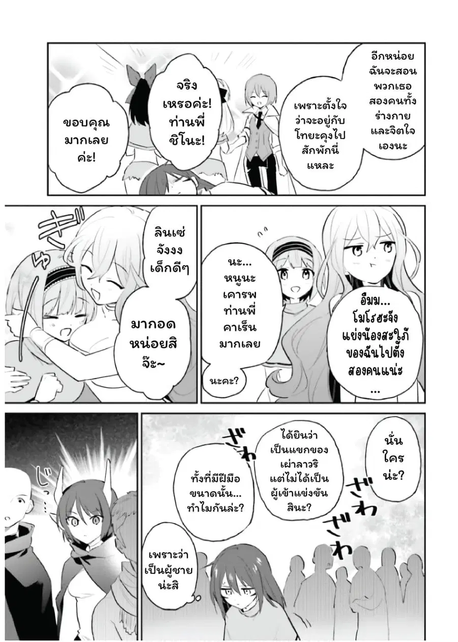 In Another World With My Smartphone ตอนที่ 85 หน้า 5