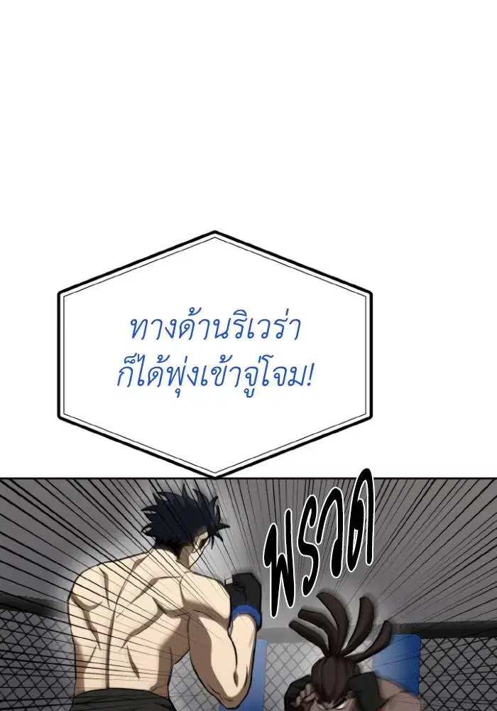 King of the Octagon ตอนที่ 112 หน้า 7