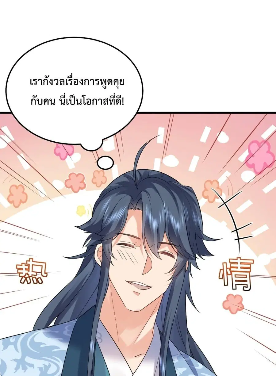 Am I Invincible ตอนที่ 82 หน้า 24