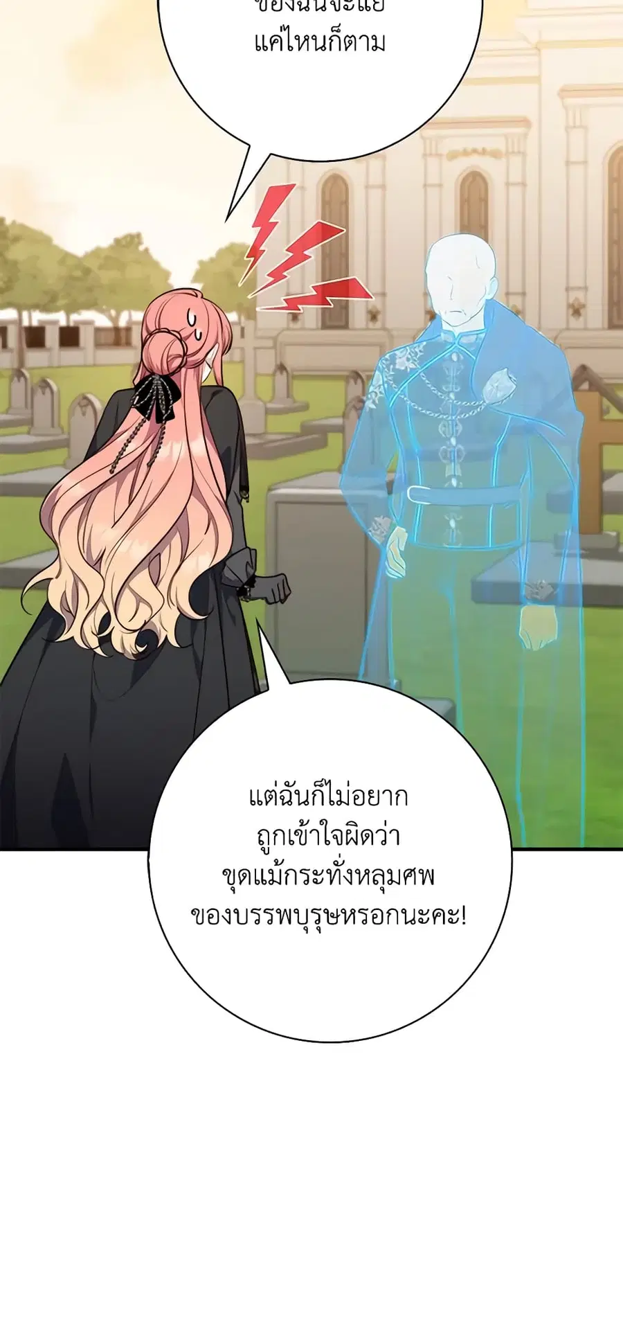 Fortune-Telling Lady ตอนที่ 25 หน้า 5