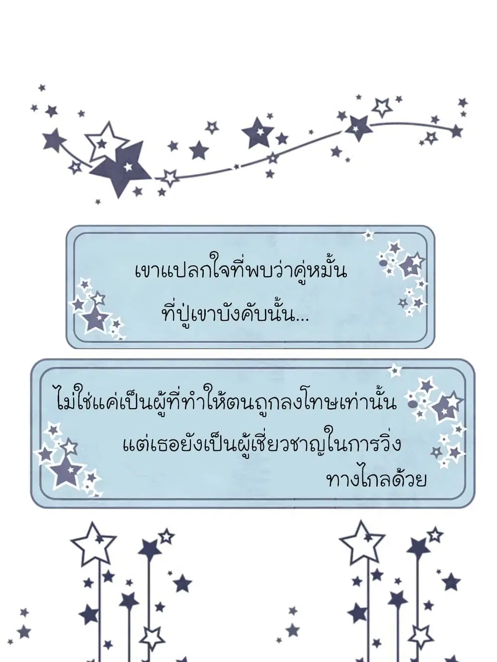 My Beautiful Time with You ตอนที่ 106 หน้า 46