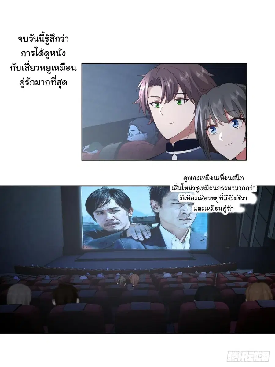 I Really Don’t Want to be Reborn ตอนที่ 126 หน้า 25