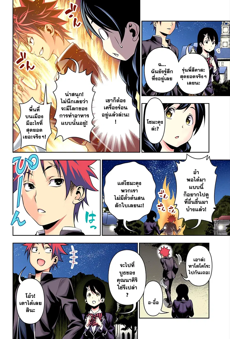 Shokugeki no Soma ตอนที่ 132 หน้า 17