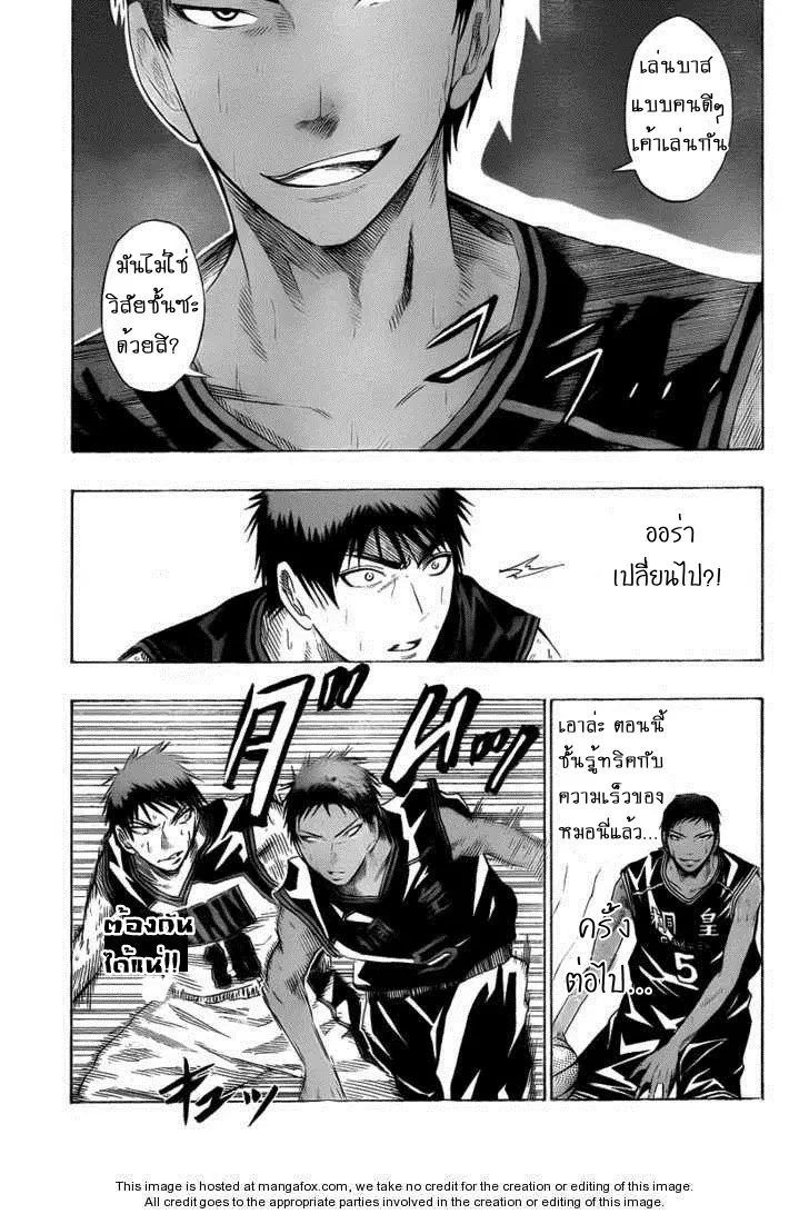 Kuroko no Basuke ตอนที่ 48 หน้า 13