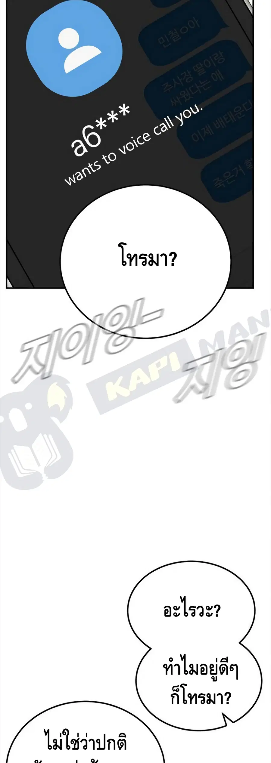 Manager Kim ตอนที่ 3 หน้า 15
