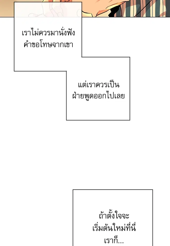 Red Candy – ปฏิบัติการชิงหัวใจ ตอนที่ 84 หน้า 47