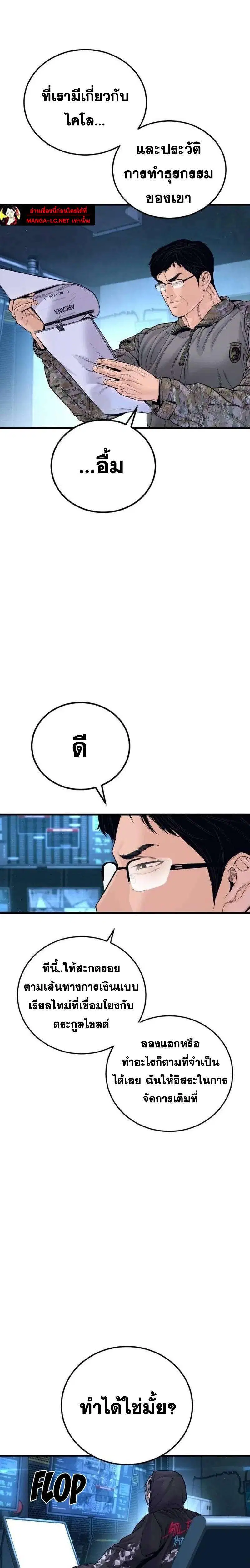 Manager Kim ตอนที่ 261 หน้า 8