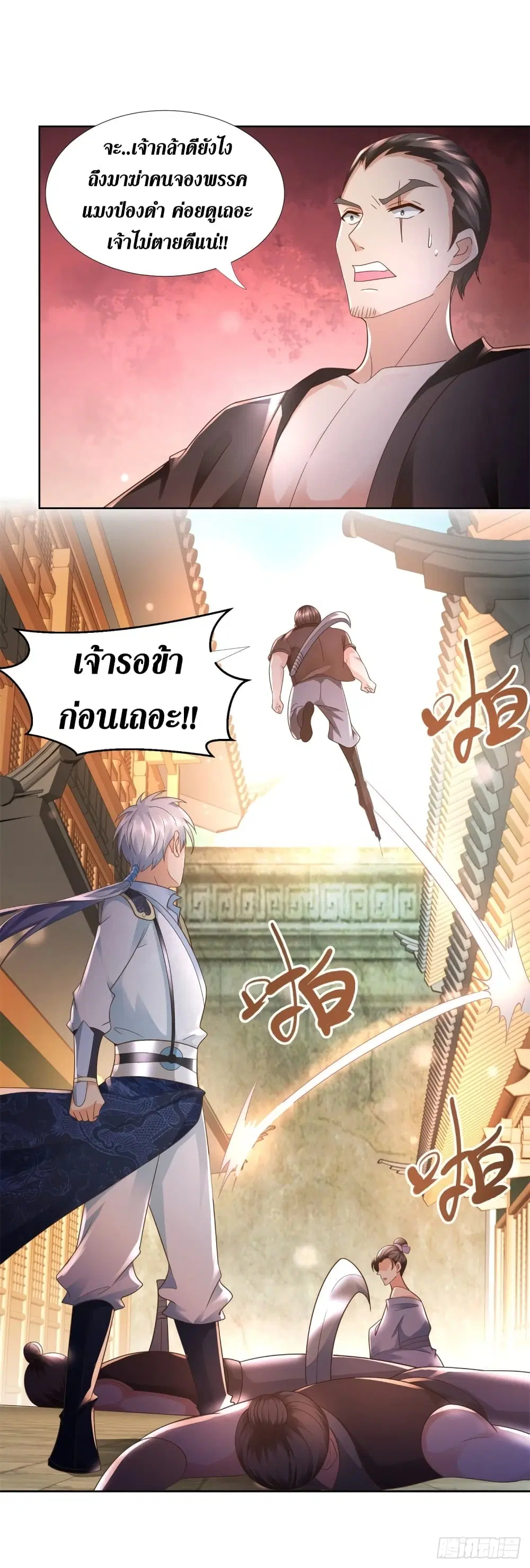 Zhi Zun Chong Sheng ตอนที่ 98 หน้า 7