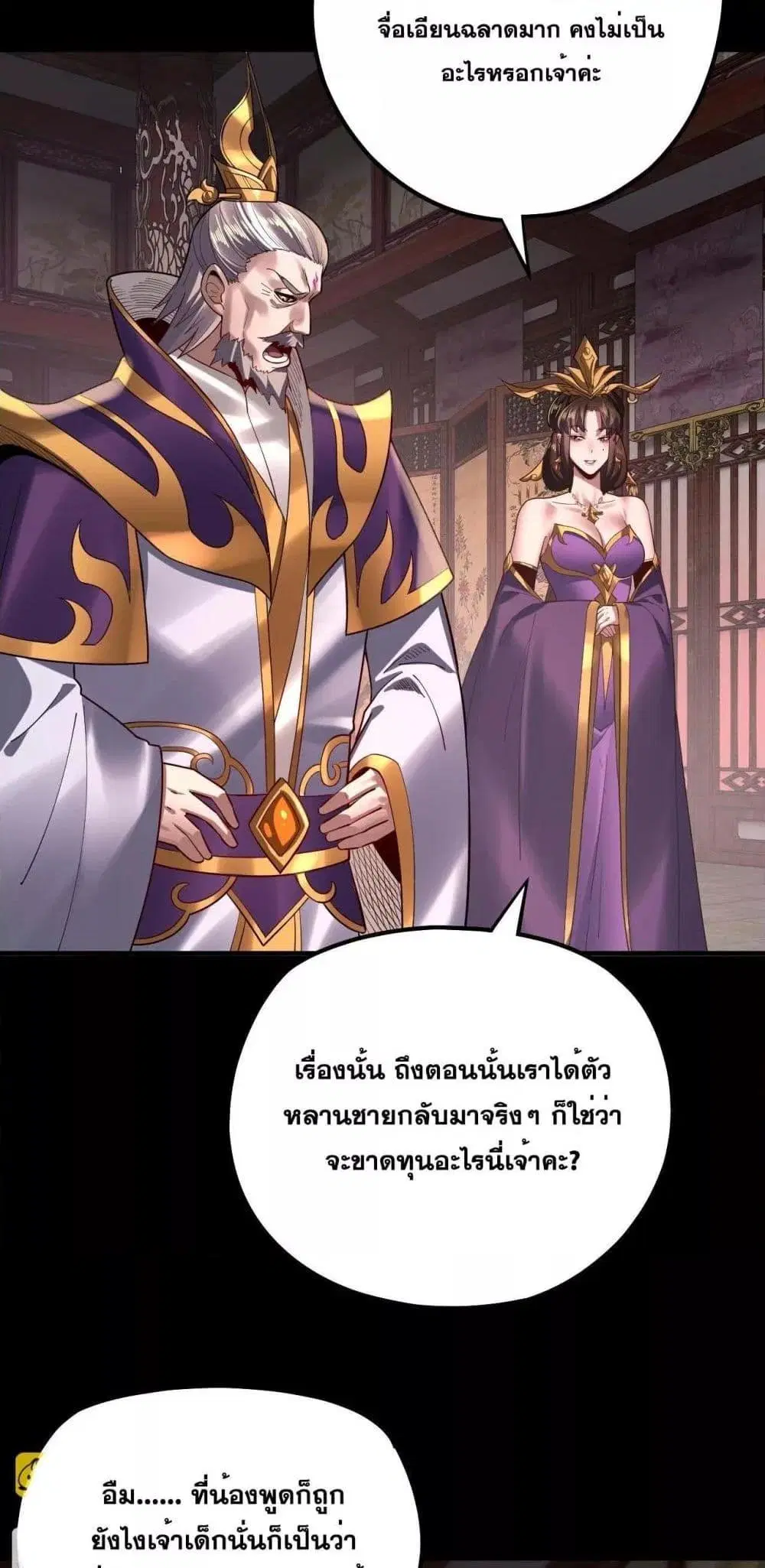 Villain is here ตอนที่ 152 หน้า 26