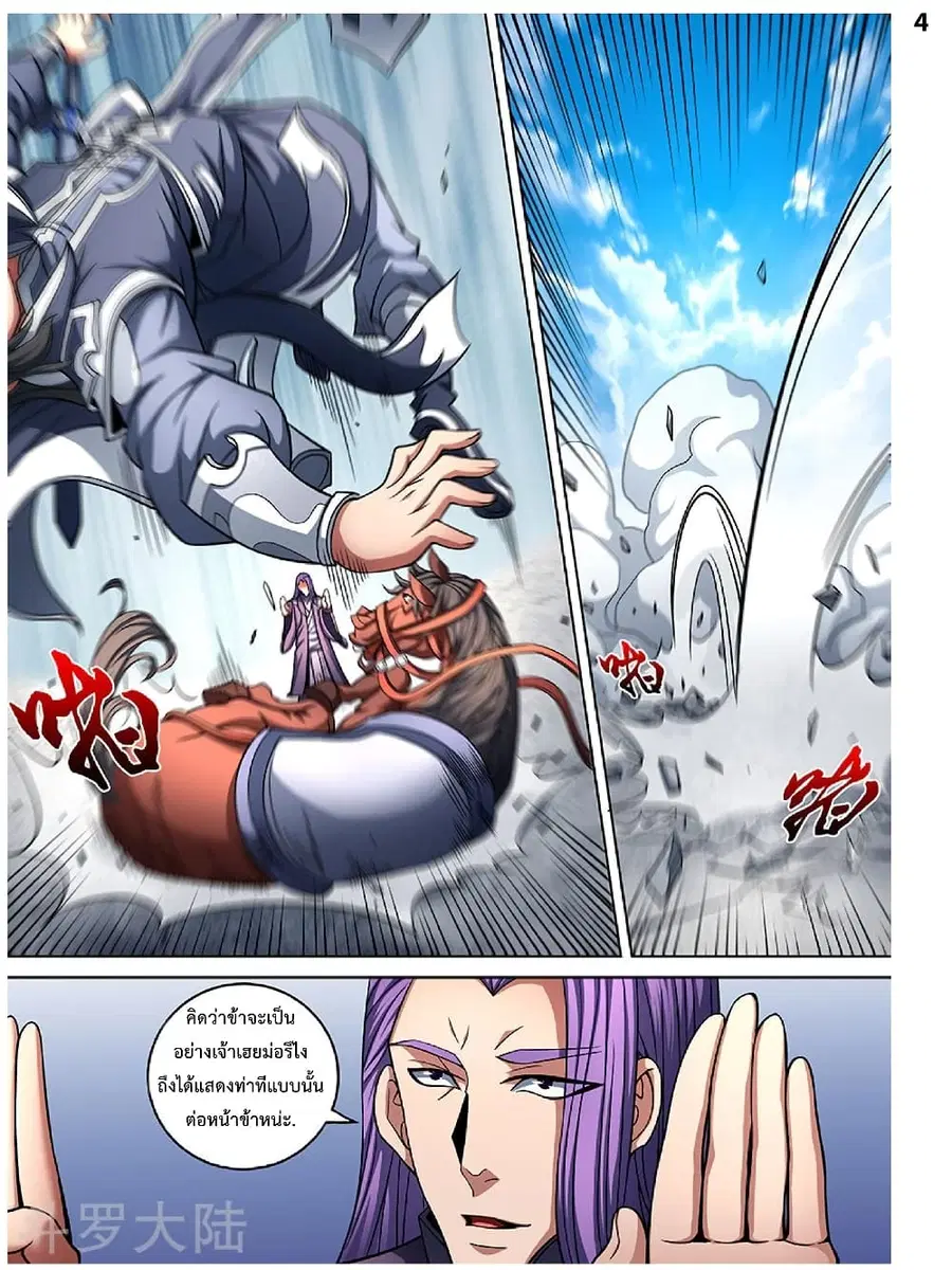 God of Martial Arts ตอนที่ 263 หน้า 5