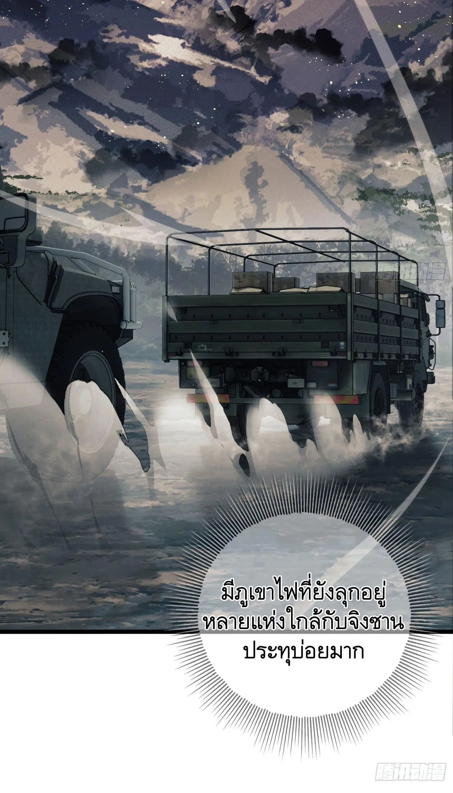 The First Order ตอนที่ 20 หน้า 18