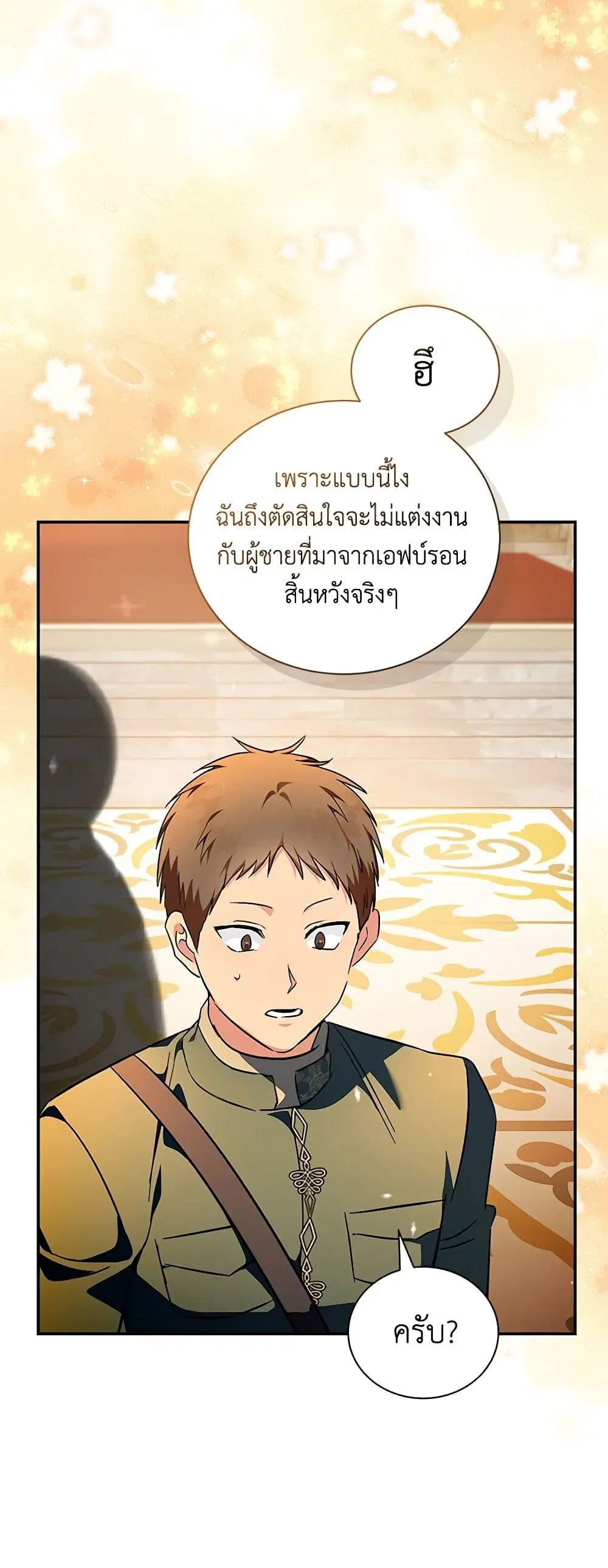 The Villainess Lives Again ตอนที่ 230 หน้า 19