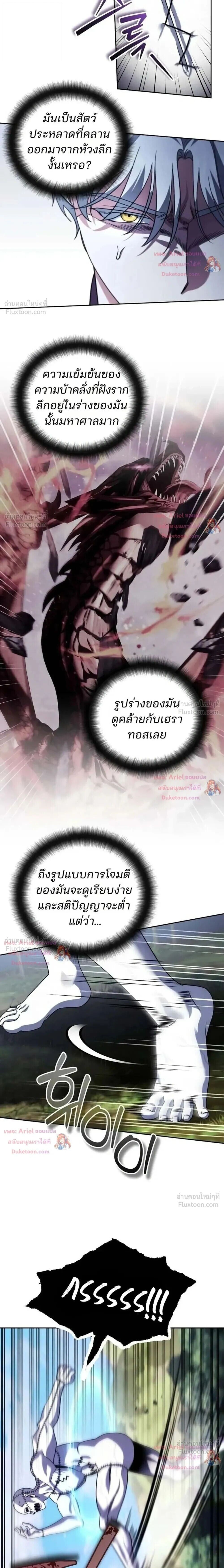 Sovereign of the Infinite Clones ร่างโคลนของฉันกำลังกลายเป็นตำนาน ตอนที่ 96 หน้า 11
