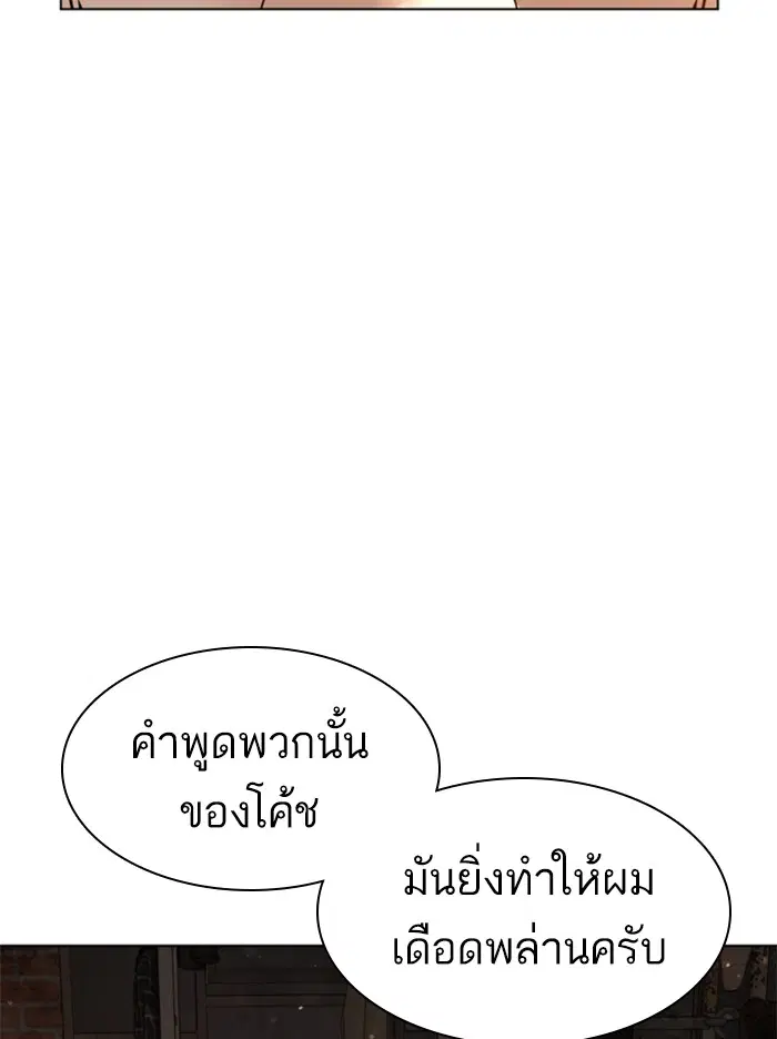 How to Fight ตอนที่ 119 หน้า 90