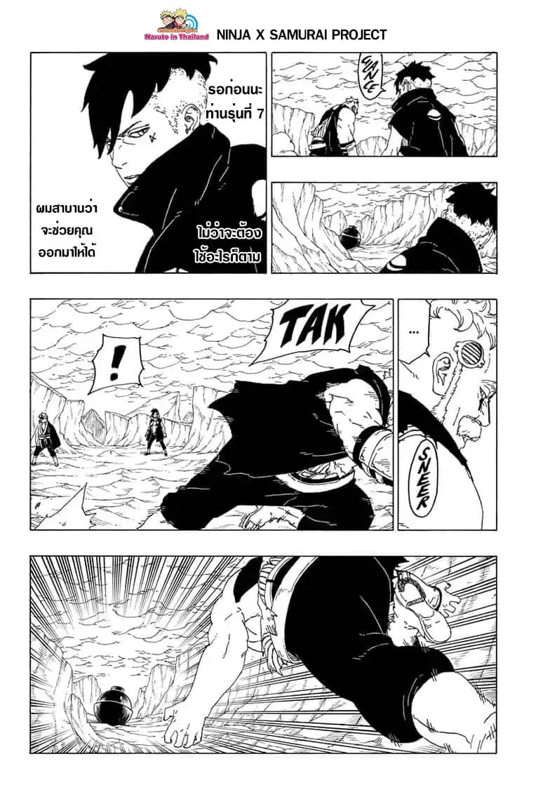 Boruto: Naruto Next Generations – โบรูโตะ: นารูโตะ เน็กซ์ เจนเนเรชั่น ตอนที่ 41 หน้า 40