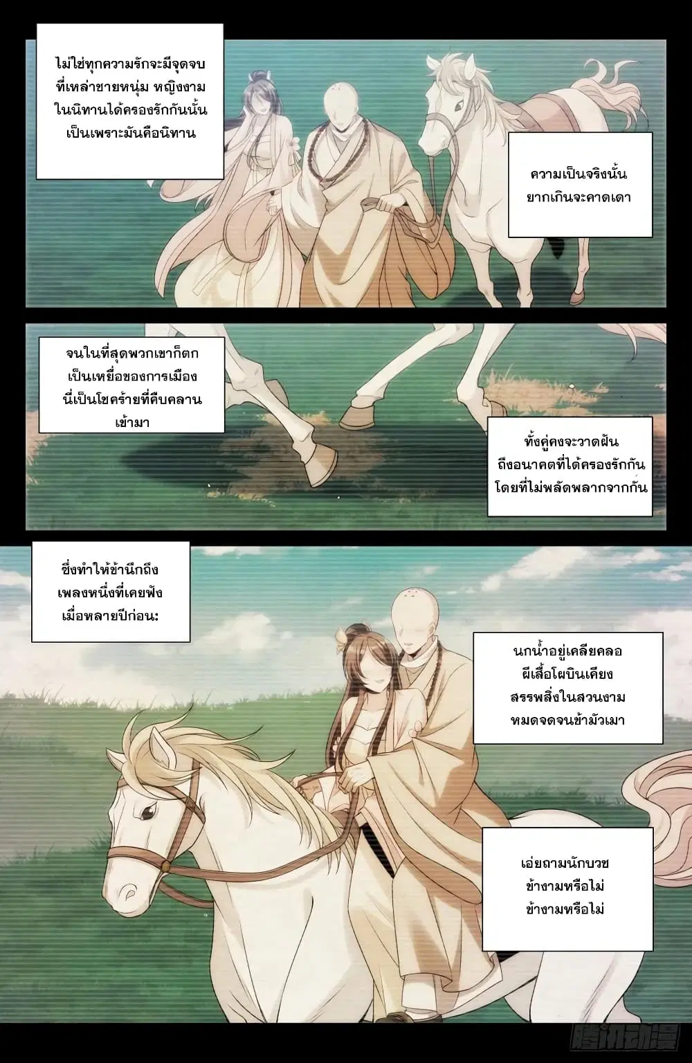 Nightwatcher ตอนที่ 191 หน้า 8