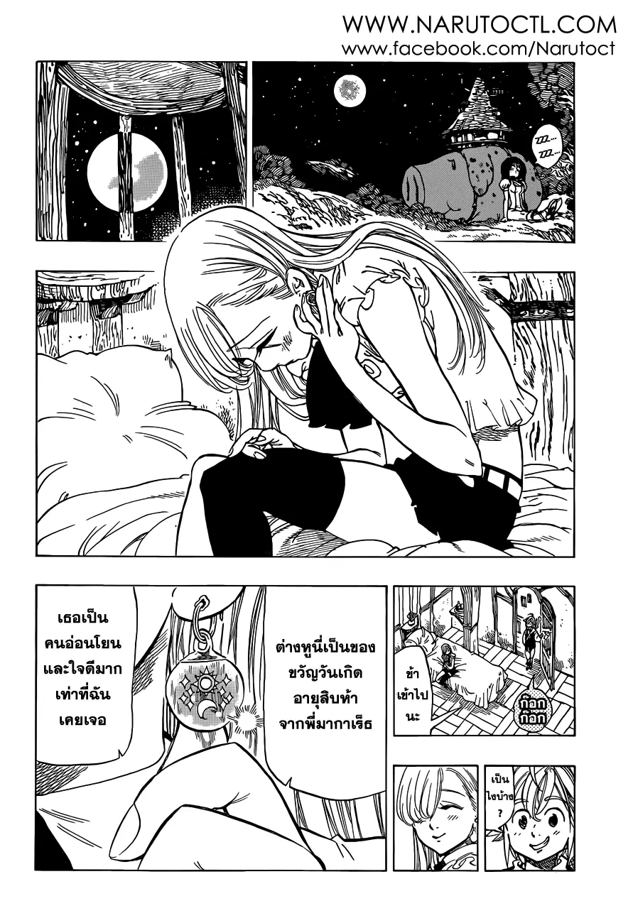 Nanatsu no Taizai ตอนที่ 27 หน้า 6