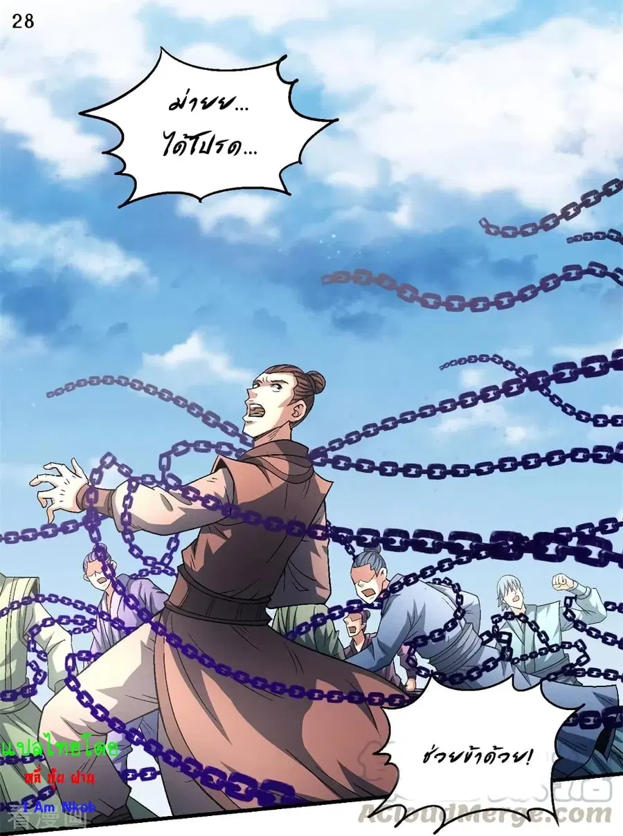 God of Martial Arts ตอนที่ 389 หน้า 29