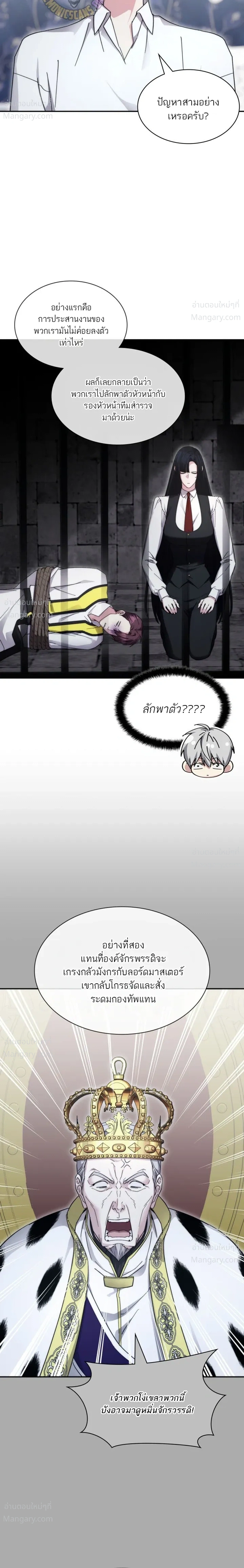 My Lucky Encounter From The Game Turned Into Reality ตอนที่ 93 หน้า 11