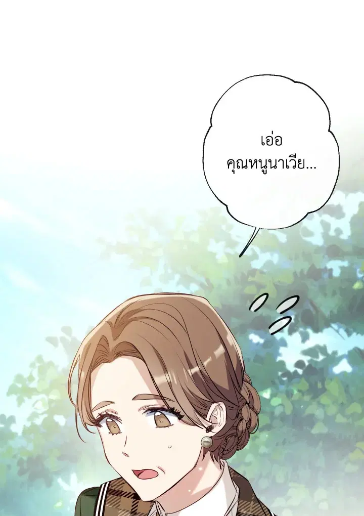 Can We Become a Family? ตอนที่ 54 หน้า 119