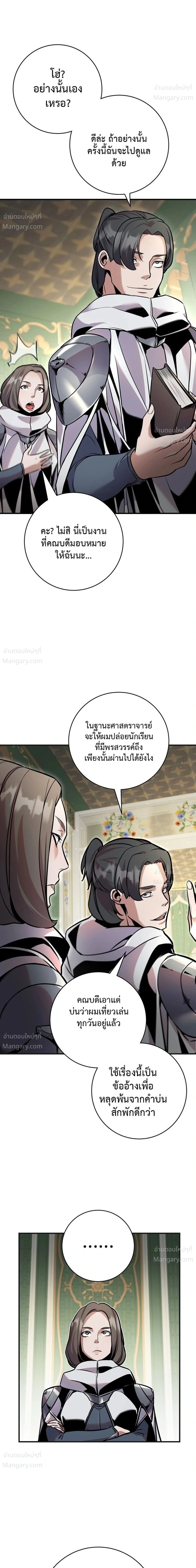 This Time, I’m a 10th Circle Archmage – ชาตินี้ฉันคือมหาจอมเวท 10 วงแหวน ตอนที่ 2 หน้า 10